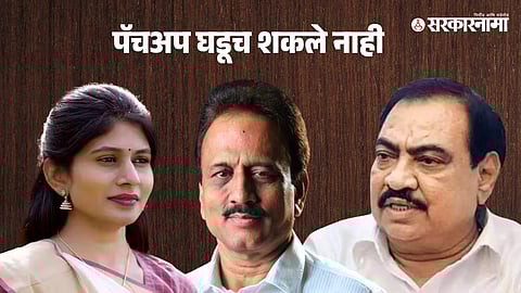 Raksha Khadse-Girish Mahajan-Eknath Khadse