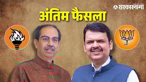 ShivSena and bjp
