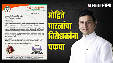 Ranjitsinh Mohite Patil