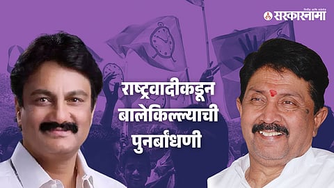 Nitin Patil-Ramraje Naik Nimbalkar