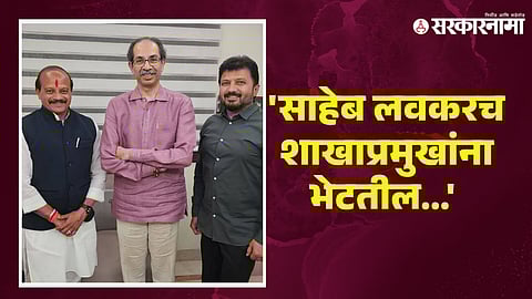 Vasant More, Uddhav Thackeray