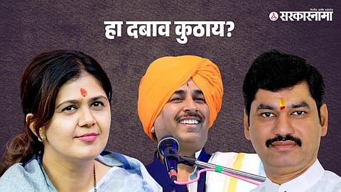 Pankaja Munde-Namdev Shastri-Dhananjay Munde