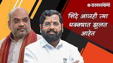 Amit Shah-Eknath Shinde