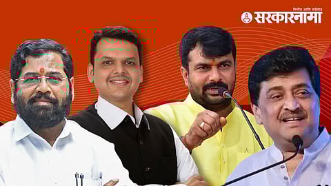 Eknath shinde, devendra fadnavis, hemant patil, ashok chavan