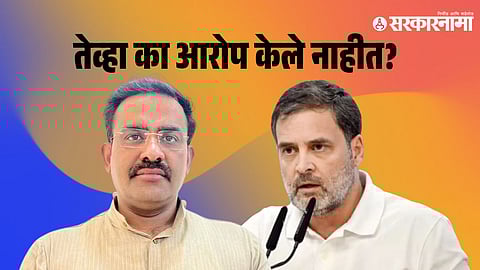 Parinay Phuke-Rahul Gandhi