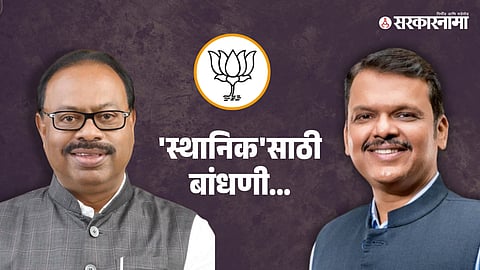 Chandrashekhar Bawankule given key responsibility for Maharashtra local body polls.