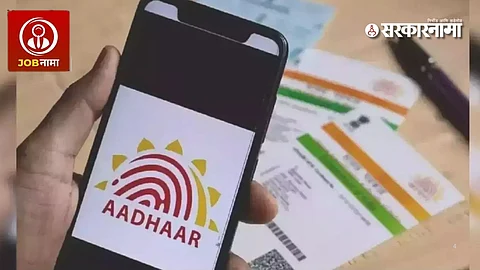 UIDAI Recruitment