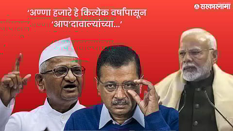 Narendra Modi Anna Hazare .jpg