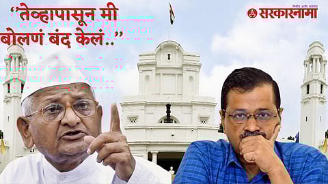 Anna Hazare on Arvind Kejriwal Defeat