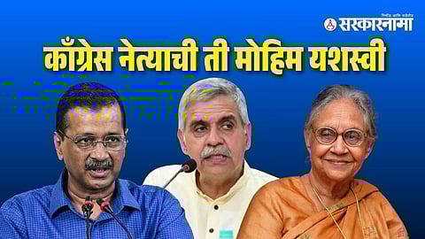 Arvind Kejriwal-Sandeep Dixit-Sheila Dixit