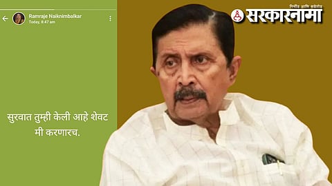 Ramraje Naik Nimbalkar