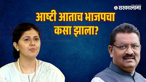 Pankaja Munde-Suresh Dhas