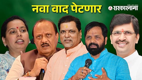 AditiTatkare-Ajit Pawar- MahendraThorve-BharatGogawale -MahendraDalvi