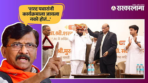 Eknath Shinde | Sanjay Raut | Sharad Pawar