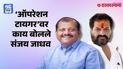 Sanjay Jadhav-Nagesh Patil Ashtikar