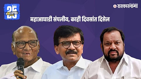 Sharad Pawar-Sanjay Raut-Shahajibapu Patil