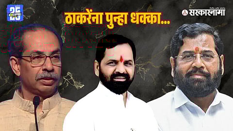 Uddhav Thackeray-Bharat Gogawale-Eknath Shinde