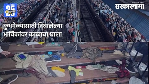 New Delhi Railway Station stampede