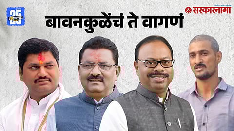 Dhananjay Munde- Suresh Dhas-Chandrashekhar Bawankule- Dhananjay Deshmukh