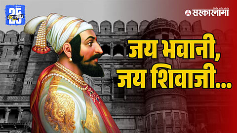 Chhatrapati Shivaji Maharaj Jayanti