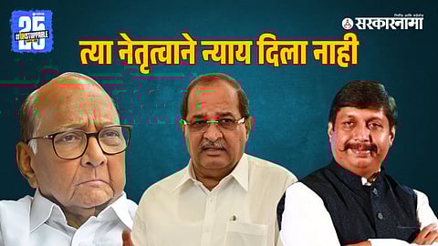 Sharad Pawar-Radhakrishna Vikhe Patil-Dhairyasheel Mohite Patil