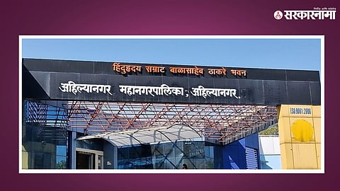 Ahilyanagar Municipal Corporation