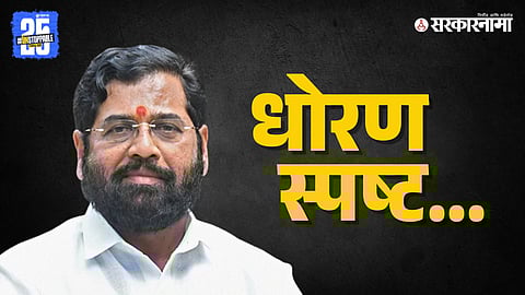 Eknath Shinde 2
