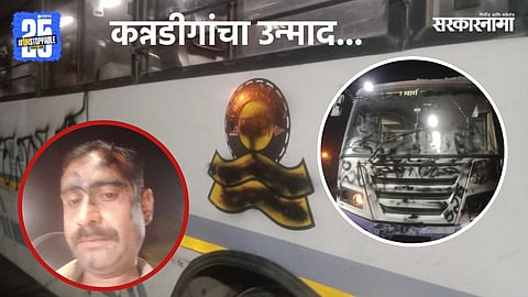 Kolhapur ST bus attacked