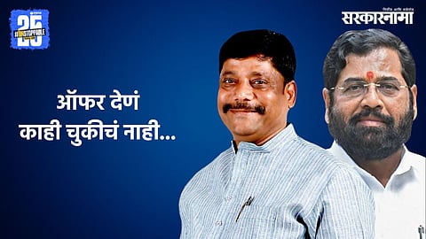 Ravindra Dhangekar, Eknath Shinde