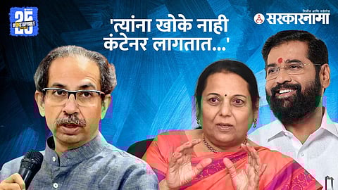 Uddhav Thackeray, Neelam Gorhe, Eknath Shinde