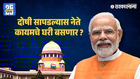 Narendra Modi, Supreme Court