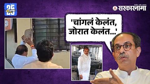 Uddhav Thackeray Call's Vasant More