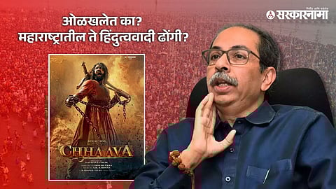 Uddhav Thackeray