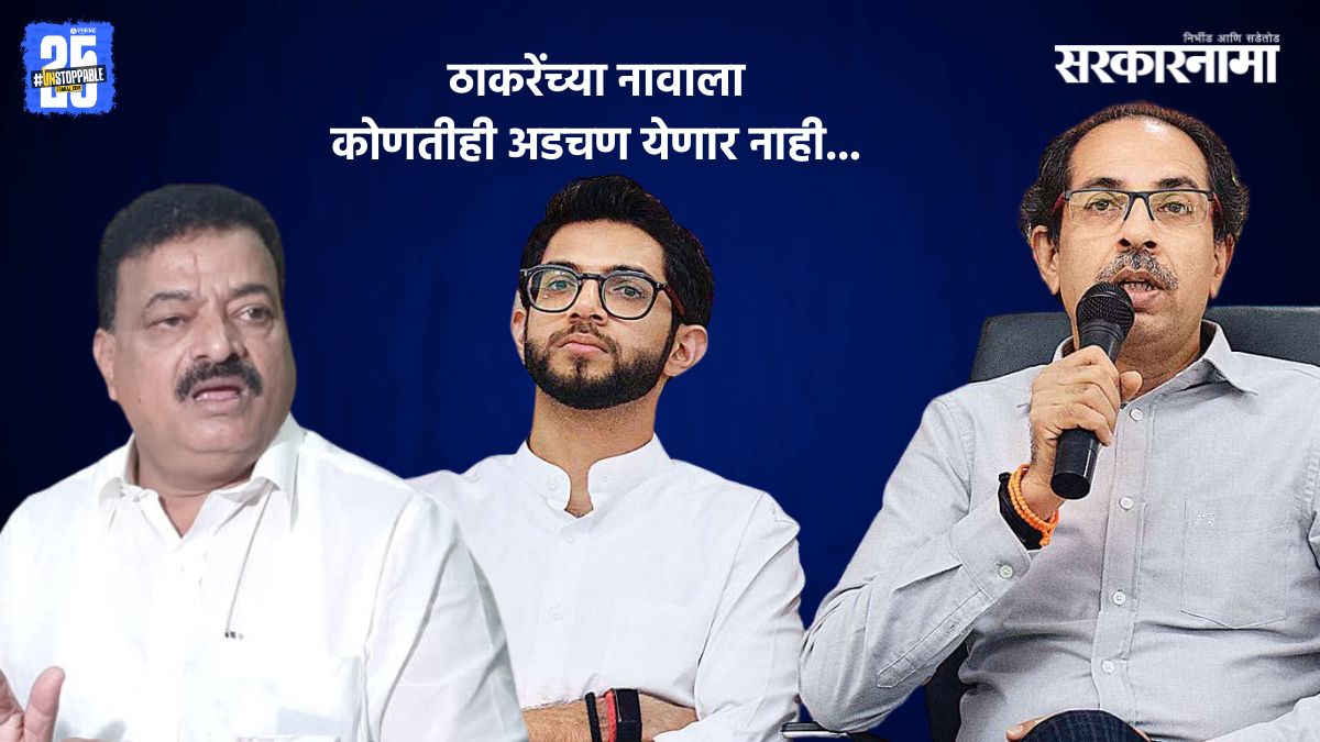 Bhaskar Jadhav, Aditya Thackeray, Uddhav Thackeray