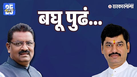 Suresh Dhas vs Dhananjay Munde