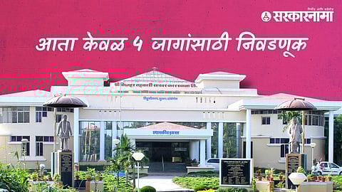 Vighnahar Cooperative Sugar Factory Election