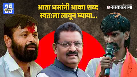 Laxman HakeSuresh Dhas, Manoj Jarange Patil