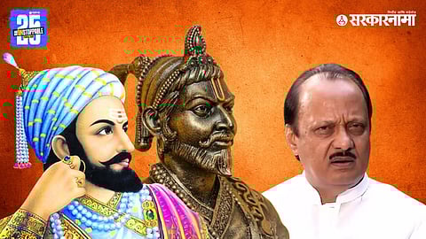 Shivaji Maharaj-Sambhaji Maharaj-Ajit Pawar