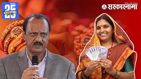 Ajit Pawar Ladki Bahin Yojana