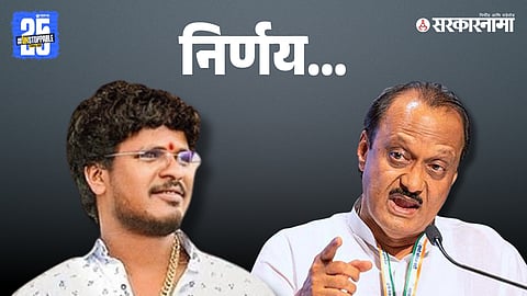 Deputy CM Ajit Pawar