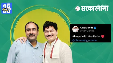 Ajay Munde-Dhananjay Munde