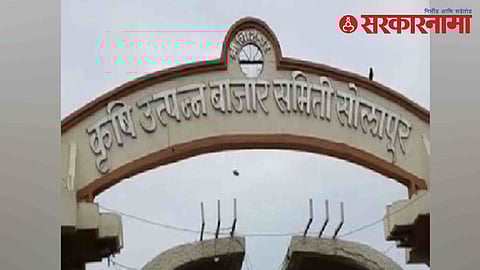 Solapur Bazar Samitti