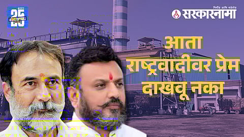 Sanjeevraje-Naik Nimbalkar- Shivrupraje khardekar