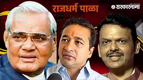 Devendra Fadnavis advice to Nitesh Rane: