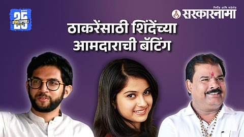AadityaThackeray-Disha Salian-Sanjay Gaikwad