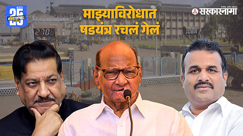 Sahyadri Sugar Factory Election