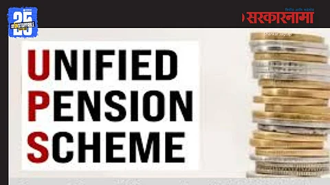 New Pension Rule for Government Employees