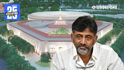 DK Shivakumar