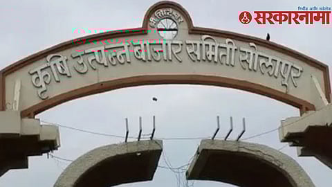 Solapur Bazar Samiti