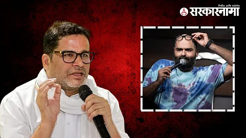 Prashant Kishor on Kunal Kamra